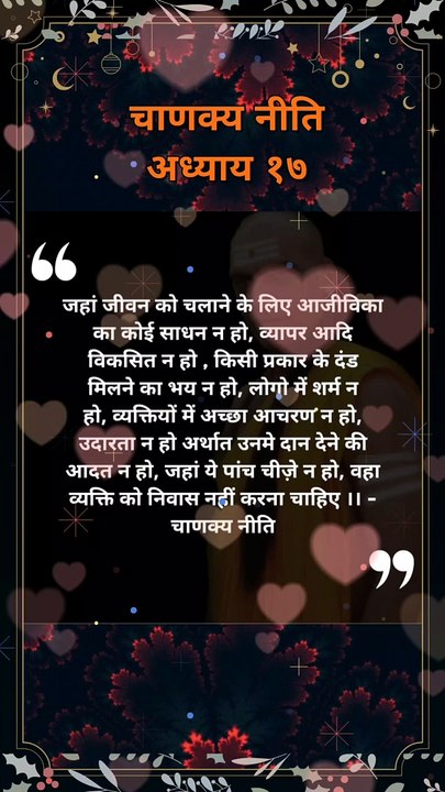 कहा निवास नही करना चाहिए | chanakya niti hindi | चाणक्य नीति | #shorts #chanakyaniti  #chankya