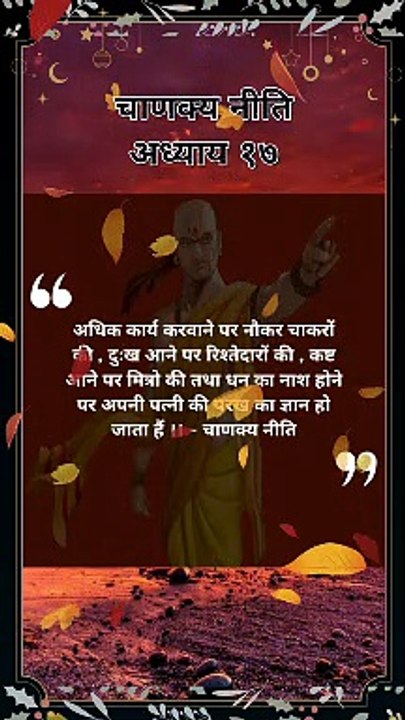 आदमी को कब परख का ज्ञान हो जाता हैं | chanakya niti hindi | #shorts #chanakyaniti  #chankya