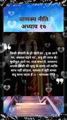 वास्ताव में सच्चा बंधु कौन है | chanakya niti hindi | चाणक्य नीति | #shorts #chanakyaniti  #chankya