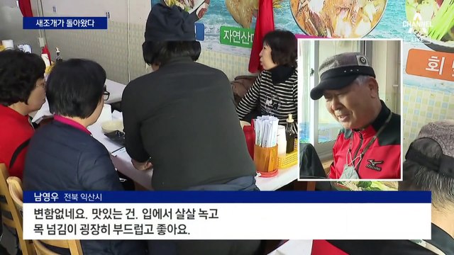 3년 만에 돌아온 새조개 축제…동네도 ‘훨훨’