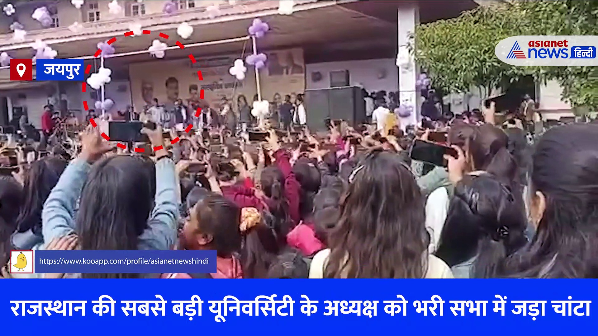 राजस्थान यूनिवर्सिटी के अध्यक्ष निर्मल चौधरी को भरी सभा में जड़ा चांटा, देखते रह गए केंद्रीय मंत्री