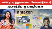 IT துறையில் 2022ல் மட்டும் 1.50 லட்சம் பேரை பணிநீக்கம் செய்ததாக தகவல்