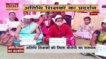 Chhattisgarh News : Korba में अतिथि शिक्षकों ने खोला मोर्चा |