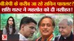 Rajasthan Politics: BJP के करीब जा रहे हैं Sachin Pilot? Shashi Tharoor ने Ashok Gehlot को दी नसीहत!