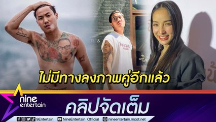 “แพท” ยัน “หนุ่มรุ่นน้อง” ยังไม่ใช่แฟน ลั่น! ถามหาสถานะเมื่อไหร่ เลิกคุยทันที (คลิปจัดเต็ม)