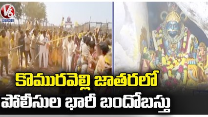 Police High Security At Komuravelli Mallanna Jathara | Siddipet | V6 News