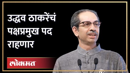 उद्धव ठाकरेंचा पक्षप्रमुख पदाचा कार्यकाल संपला, आता पुढे काय? Advocate Asim Sarode -Uddhav Thackeray