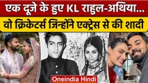 KL Rahul-Athiya Shetty Wedding: इन क्रिकेटर्स ने की Bollywood Stars से शादी | वनइंडिया हिंदी
