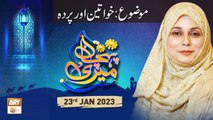 Meri Pehchan - Topic : Khawateen Aur Parda  - Syeda Zainab - 23rd January 2023 - ARY Qtv