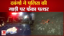 Kanpur News: दबंगों ने पुलिस की गाड़ी पर फेंका पत्थर,गाड़ी का टूटा शीशा, दर्ज हुआ मुकदमा