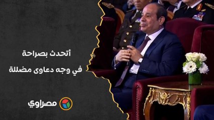 السيسي- أتحدث بصراحة في وجه دعاوى مضللة تهدف لتصوير الأزمة كنتيجة لسياسات الدولة الاقتصادية