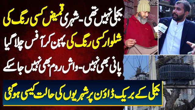 Electricity Breakdown In Pakistan - Electricity Outage Ki Waja Se Awam Ko Shadeed Mushkilat Ka Samna