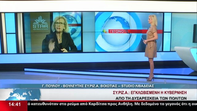 Η Βουλευτής Βοιωτίας ΣΥΡΙΖΑ, Γιώτα Πούλου, στο STAR