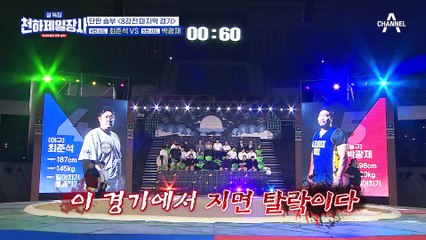 초대형 빅매치 진행시켜-★ 결승전을 보여준 듯한 빅매치 최준석vs박광재