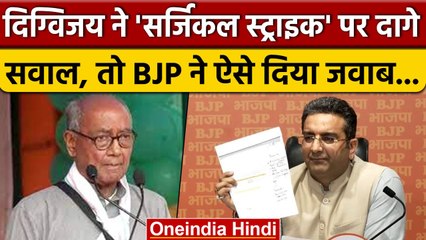 Surgical Strike पर Digvijaya Singh ने मांगा प्रूफ तो BJP ने कहा..| Bharat Jodo Yatra |वनइंडिया हिंदी