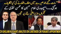 Ch Ghulam Hussain's analysis on Mohsin Naqvi's appointment as caretaker CM Punjab