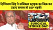 Digvijay Singh ने Surgical Strike का जिक्र कर उठाए सवाल | Mary Kom बनीं निगरानी समिति की मुखिया| BJP