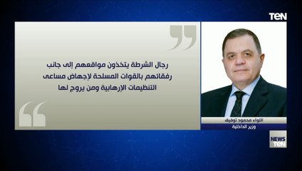 أبرز ما قاله وزير الداخلية خلال إحتفالية عيد الشرطة الـ 71