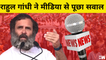 Bharat Jodo Yatra: Rahul Gandhi ने Media से  पूछा सवाल | Jammu Kashmir | Kashmiri Pandit | BBC
