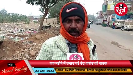 जिस सड़क के लिए मंत्री ने चप्पल पहनना छोड़ी, वो बनी और फिर उखड़ गई