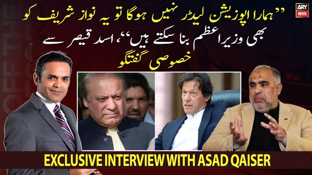 They can make Nawaz Sharif PM..., PTI leader Asad Qaiser comments