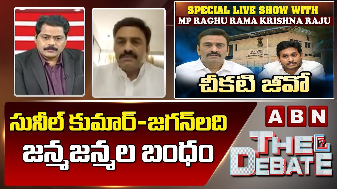 MP Raghu Rama Krishnam Raju _ సునీల్ కుమార్ - జగన్ లది జన్మ జన్మల బంధం ...