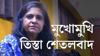 আনন্দবাজার অনলাইনের মুখোমুখি তিস্তা শেতলবাদ