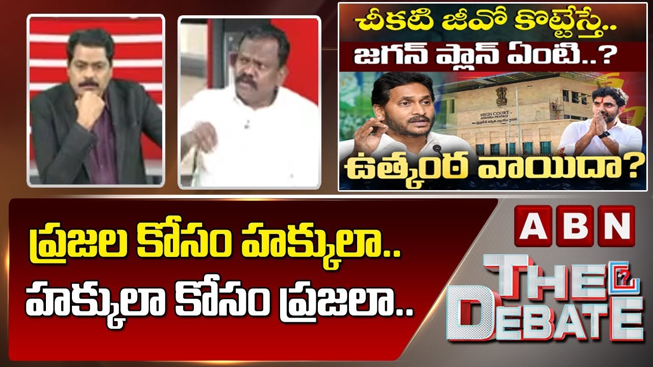 Kolikapudi Srinivasa Rao _ ప్రజల కోసం హక్కులా .. హక్కులా కోసం ప్రజలా _ The Debate _ ABN Telugu