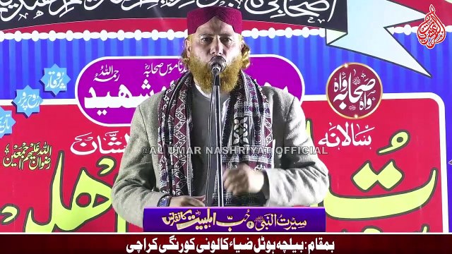 Allama Ubaid ur Rehman || Sirat un Nabiﷺ Wa Hub e Ahle Bait Conference || Zia Colony Korangi || 22-01-2023