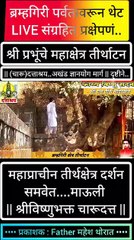 charudatta bramhagiri tirthatana seva 2019 charudada thorat indian yogi