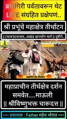 विष्णुभक्तचारूदत्त ब्रम्हगिरी तीर्थाटन vishnu bhakta charudatta bramhagiri cave darshan in since 2019