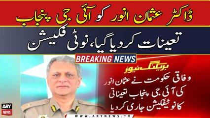 Dr Usman Anwar becomes new Punjab IGP