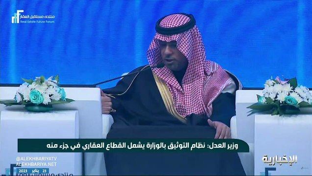وزير الشؤون البلدية يحدد مزايا نظام التسجيل العيني.. يساهم في استقرار ودعم الملكية العقارية