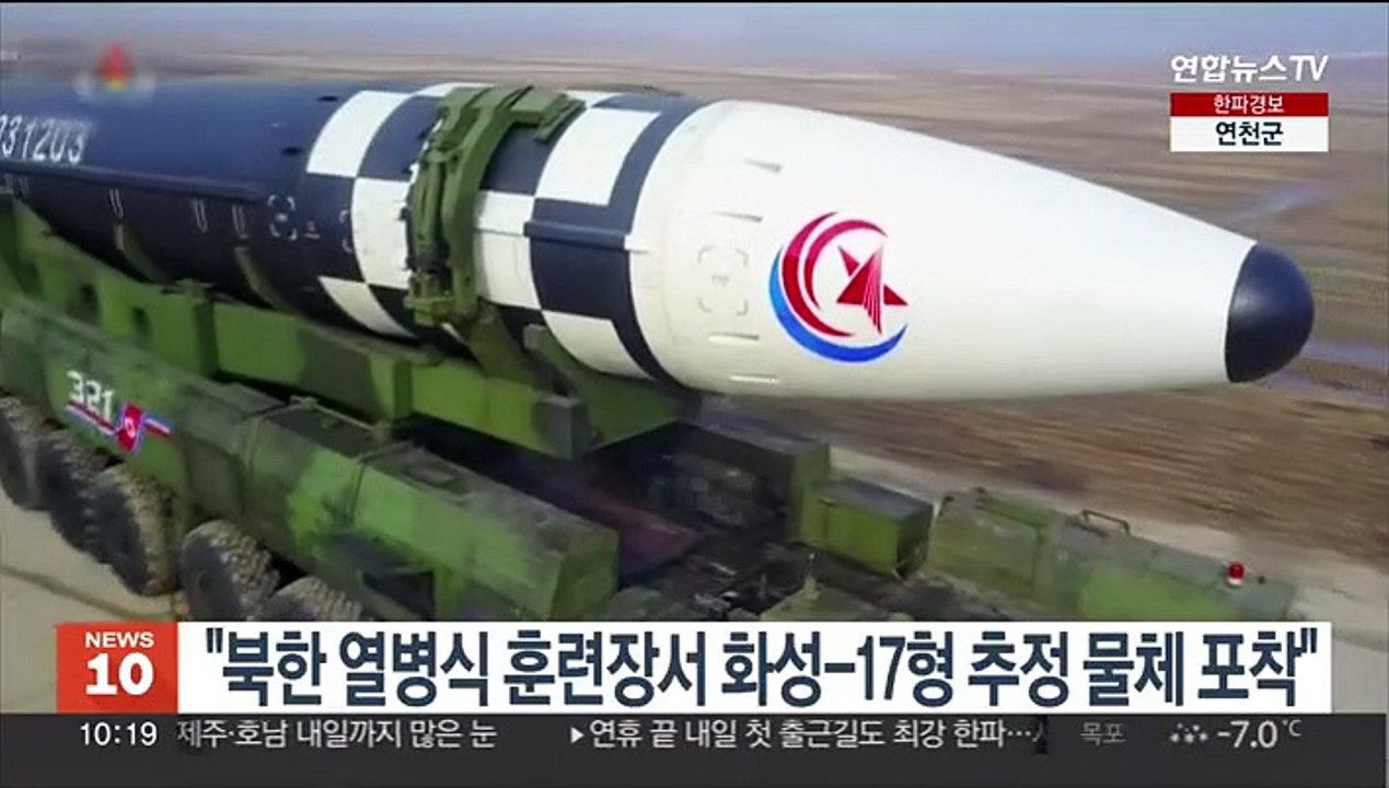 "북한 열병식 훈련장서 신형 ICBM '화성-17형' 추정 물체 포착"