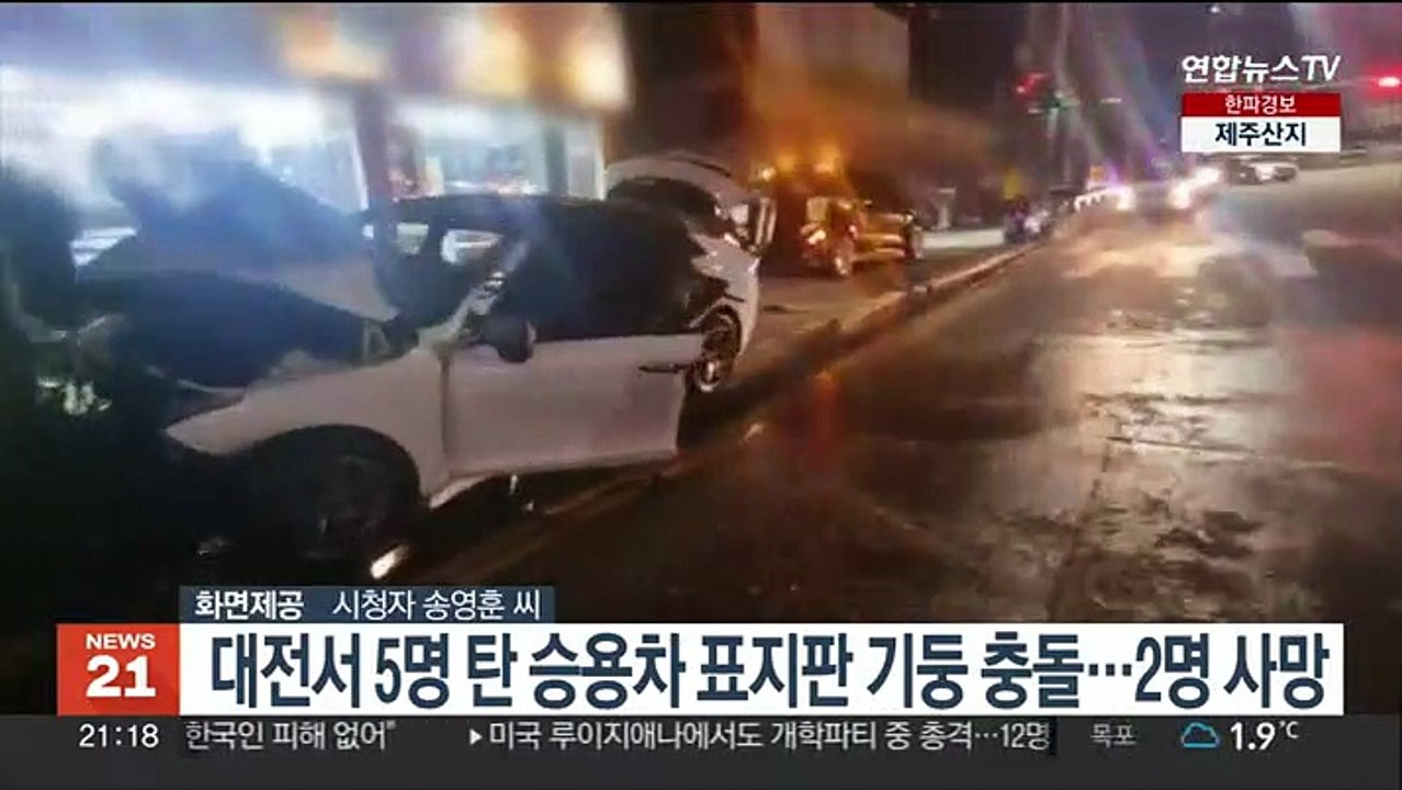 대전서 5명 탄 승용차 표지판 기둥 충돌…2명 사망