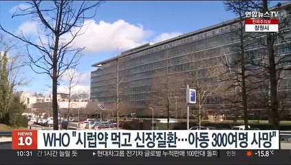 WHO "시럽약 먹고 신장질환…아동 300여명 사망"