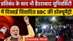 PM Modi पर बनी BBC Documentary को Hyderabad University में दिखाया गया | वनइंडिया हिंदी