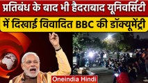 PM Modi पर बनी BBC Documentary को Hyderabad University में दिखाया गया | वनइंडिया हिंदी