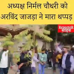 Nirmal Choudhary News :RU अध्यक्ष निर्मल चौधरी के साथ महारानी कॉलेज मे मारपीट वीडियो वायरल