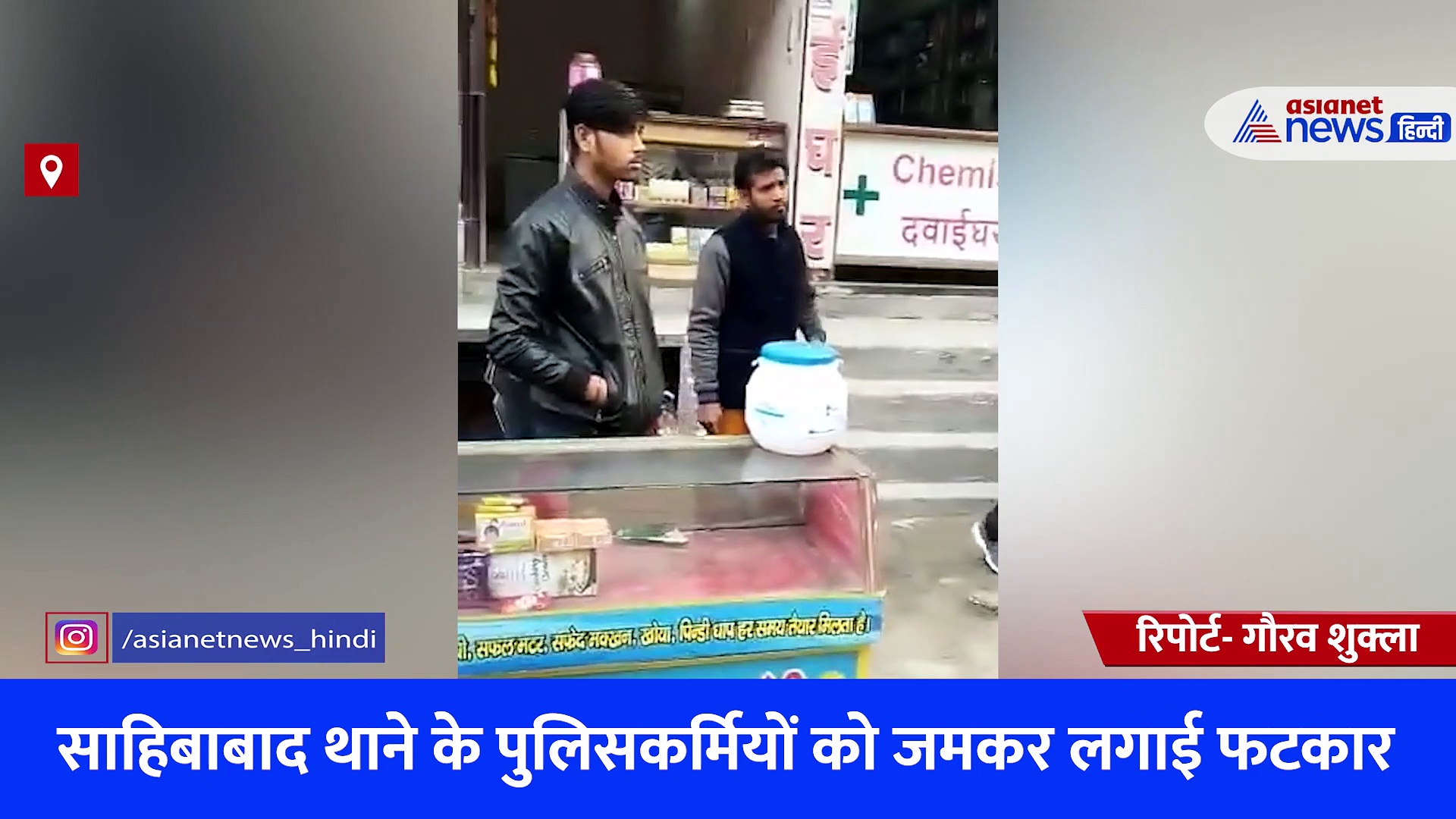 'दिमाग ठीक कर लो पूरी चौकी का इलाज करवा दूंगा' गाजियाबाद में बीच सड़क पर लगाई पुलिसकर्मियों को फटकार, वीडियो हुआ वायरल