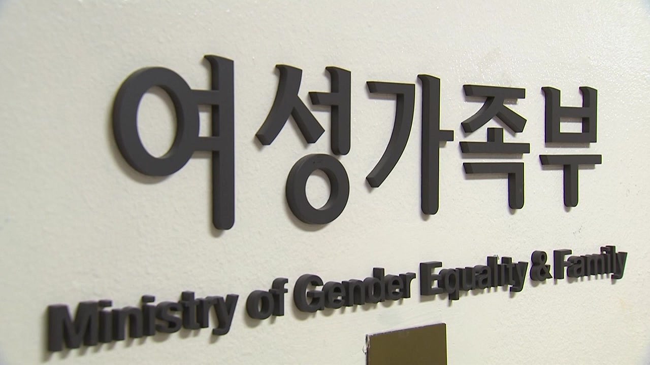 여성가족부 "비동의 간음죄 개정 계획 없다"...입장 철회 / YTN
