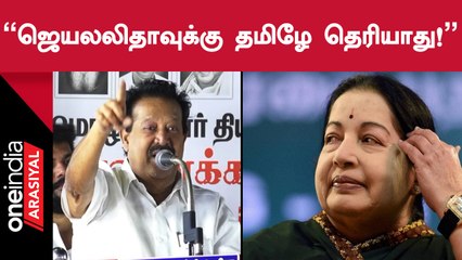 DMK | Jayakumarக்கு ஏதாவது சூடு சொரணை இருக்கா - Ponmudi