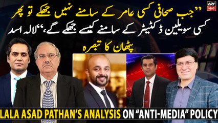 Lala Asad Pathan's expert analysis on "anti-media" policies of Shehbaz government
