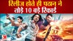 Pathaan: Bollywood में Pathaan से Shahrukh Khan का धमाकेदार कमबैक, Film ने पहले दिन तोड़े कई Record