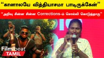Coke Studio Tamil Launch |Gana Ulaganathan Speech | Khatija Rahman | Arivu | Chinmayi | Benny Dayal