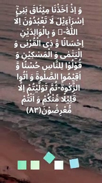 Quran Surah Al Baqarah verse 83 Arabic Urdu English translation Islamic status