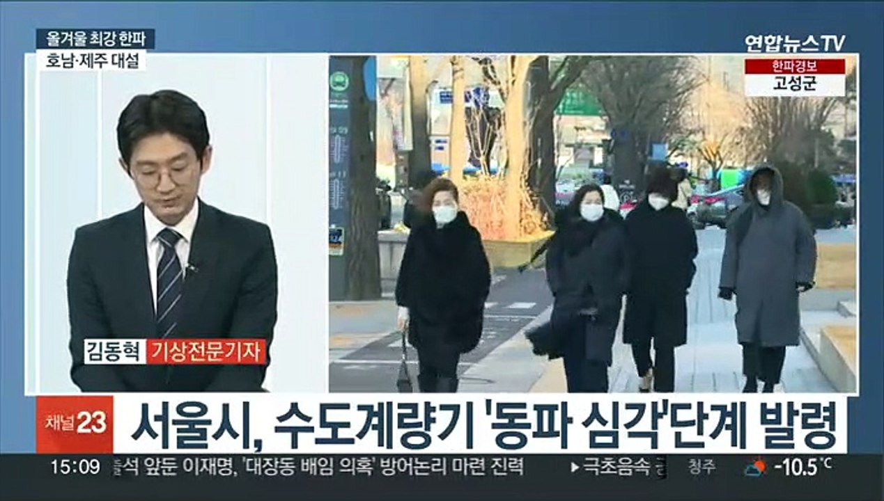 [뉴스초점] 서울 체감 -27도 냉동고 한파…내일은 더 춥다
