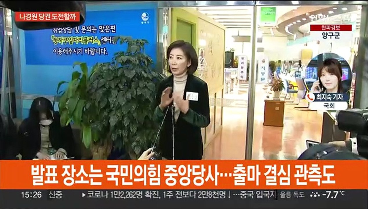 나경원 내일 전당대회 출마여부 발표…김기현·안철수 신경전