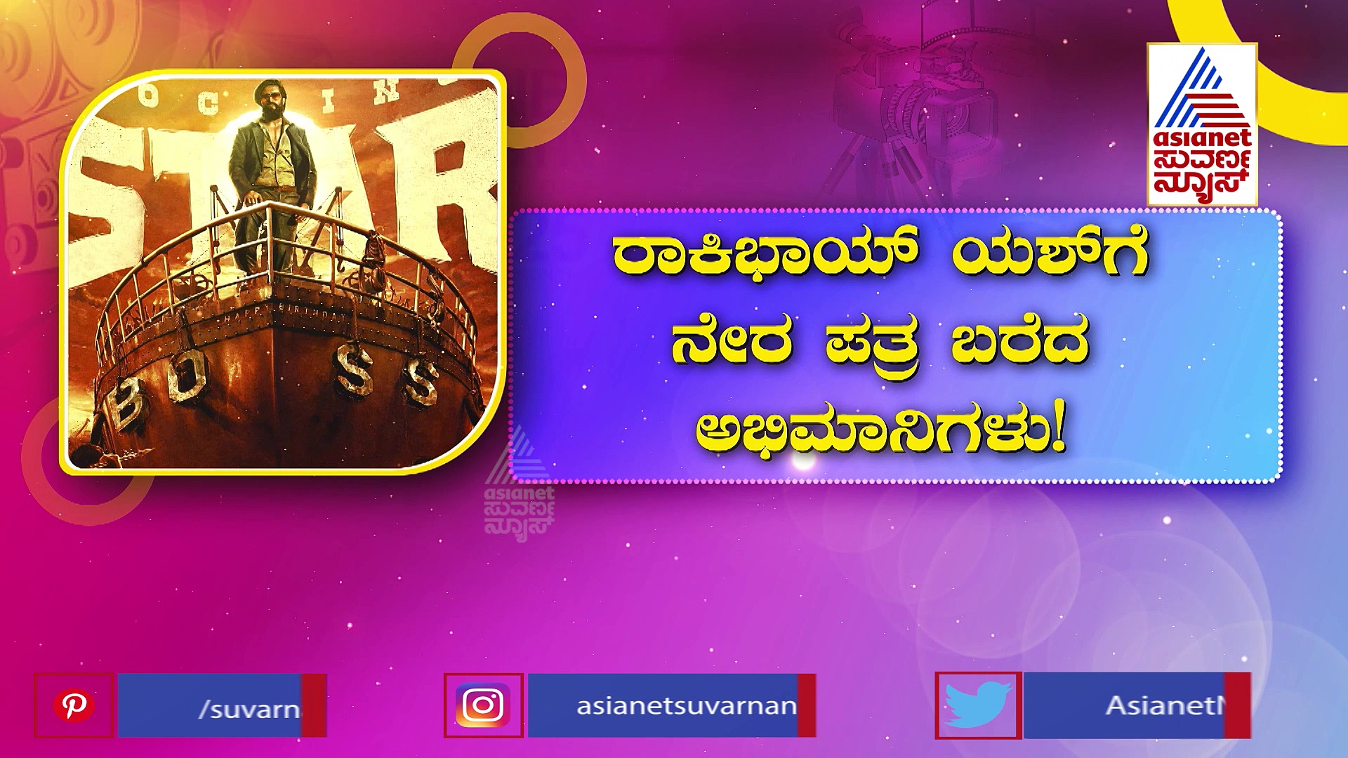 'ಯಶ್‌ ಬಾಸ್ 19ನೇ ಚಿತ್ರದ ಘೋಷಣೆ ಯಾವಾಗ'?: ರಾಕಿಂಗ್ ಸ್ಟಾರ್‌ಗೆ ಪತ್ರ ಬರೆದ ಅಭಿಮಾನಿಗಳು 