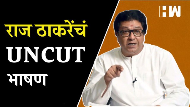 Raj Thackeray Full Speech | तैलचित्र अनावरण सोहळ्यात राज ठाकरेंची जोरदार टोलेबाजी | Bal Thackeray |